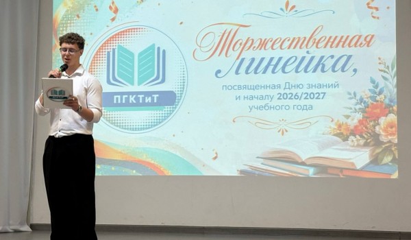 Начало нового учебного года