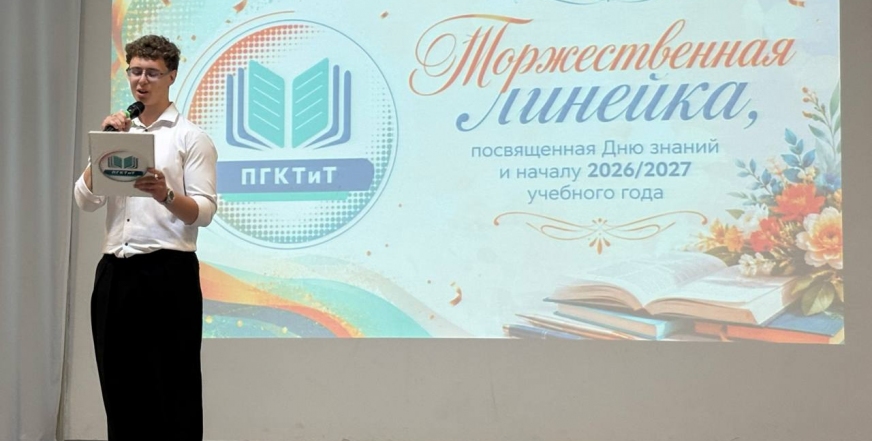 Начало нового учебного года