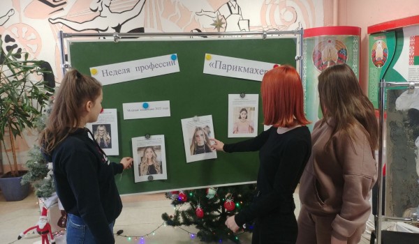 Неделя профессии «Парикмахер»